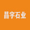 昌宇石业