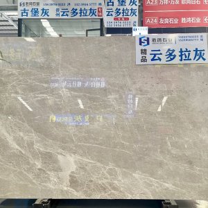 胜鸿石业-云多拉灰