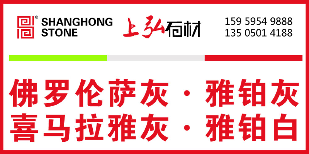 上弘石材