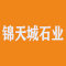 锦天城石业厂家