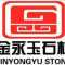 金永玉石材厂家