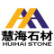 慧海石材厂家