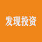 深圳市发现投资有限公司厂家