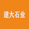 建大石业厂家
