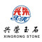 兴荣石材公司