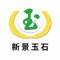 新景精品玉石厂家