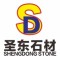 圣东石材公司
