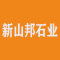 新山邦石业厂家