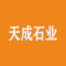 天成石业厂家