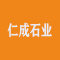 仁成石业