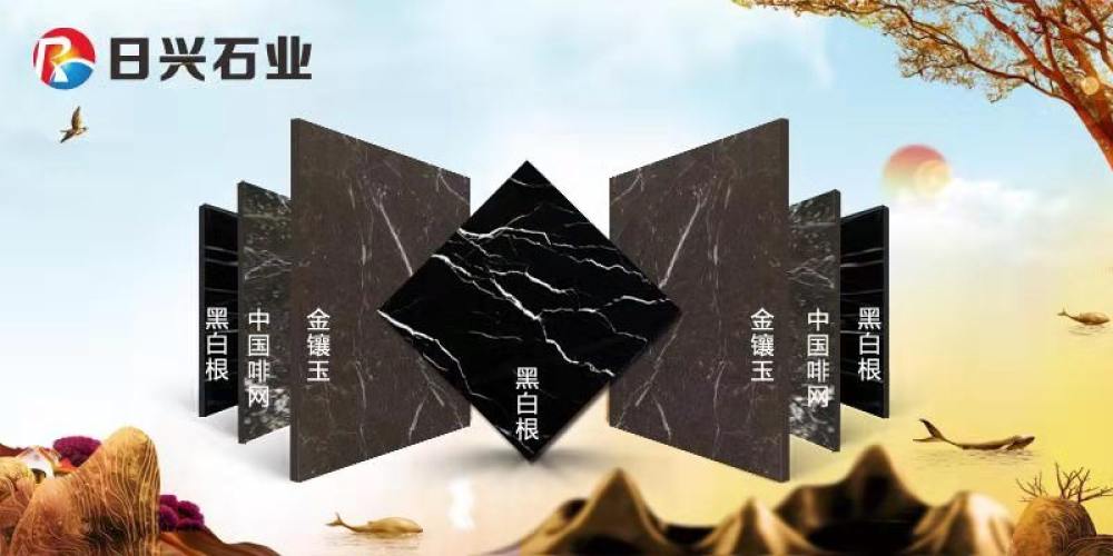 日兴石业