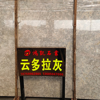 云多拉灰