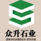 上海众升有限公司（水头）分公司厂家