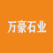 万豪石业厂家