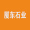 厦东石业厂家