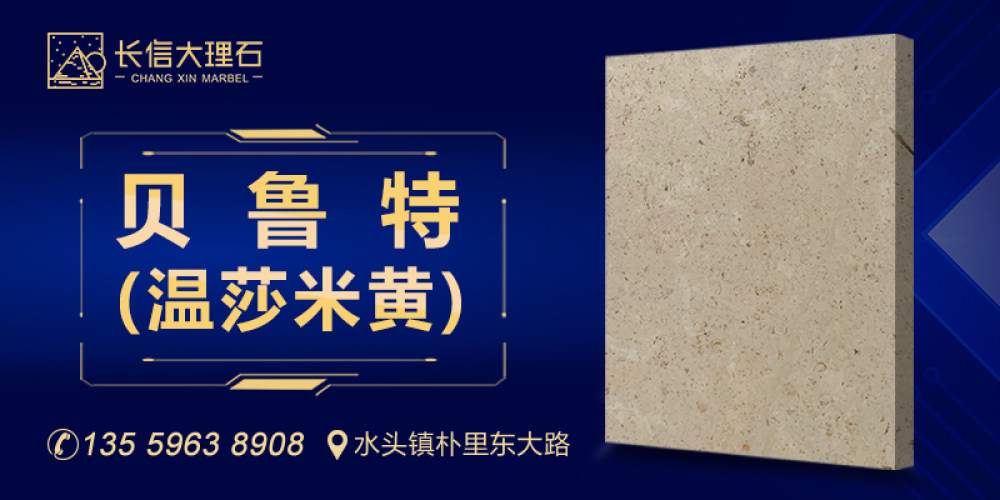 长信大理石