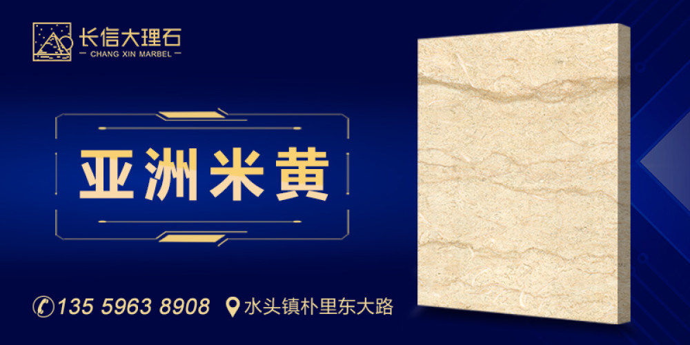 长信大理石