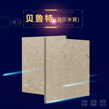 贝鲁特（温莎米黄）