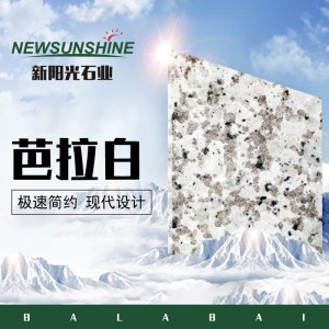 新阳光石业-芭拉白