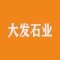 大发石业