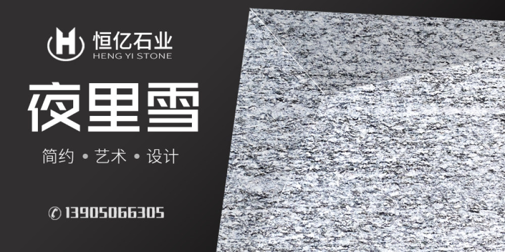 恒亿石材有限公司