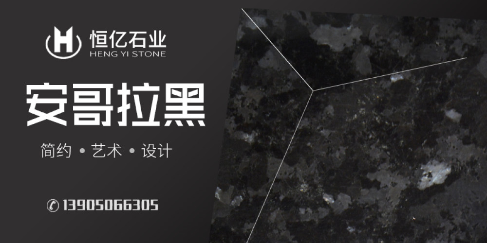 恒亿石材有限公司