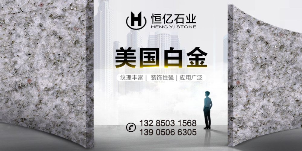 恒亿石材有限公司