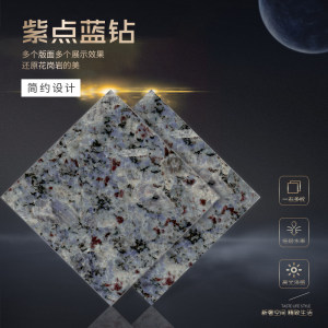 恒亿石材有限公司-紫点蓝钻