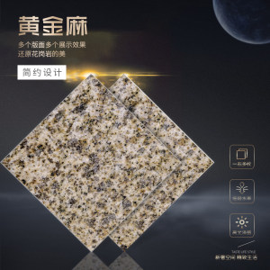 恒亿石材有限公司-黄金麻