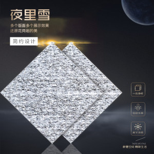 恒亿石材有限公司-夜里雪