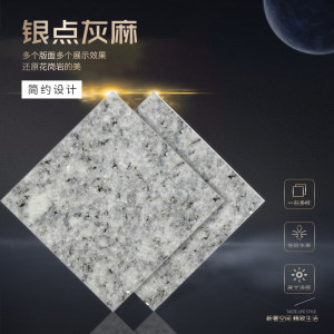 恒亿石材有限公司-银点灰麻