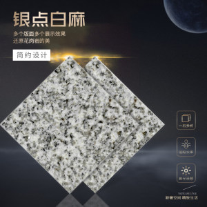 恒亿石材有限公司-银点白麻2
