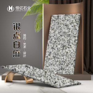 恒亿石材有限公司-银点白麻