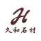 久和石材厂家