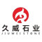 久威石业公司