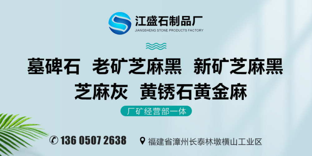 江盛石制品
