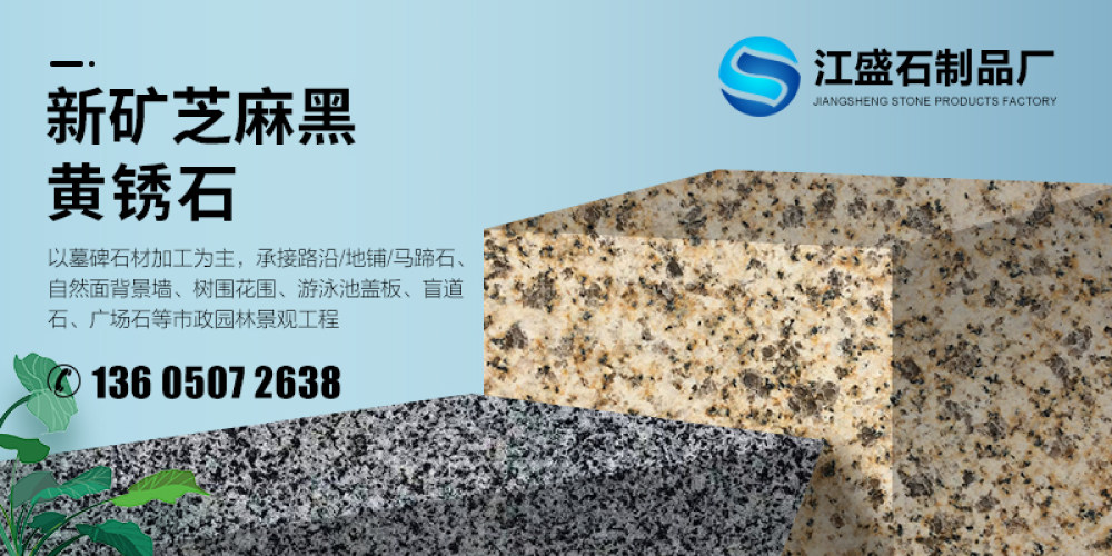 江盛石制品