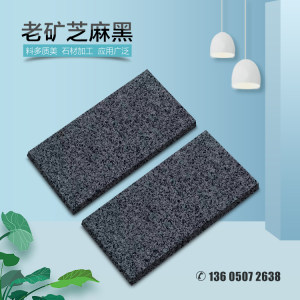 江盛石制品-老矿芝麻黑