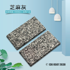 江盛石制品-芝麻灰