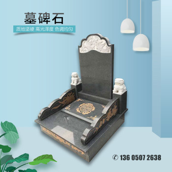 墓碑石
