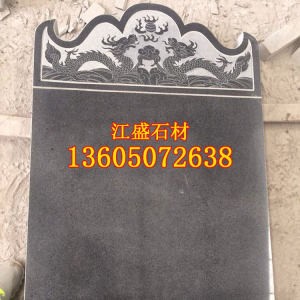 江盛石制品-芝麻黑654墓碑石墓碑主碑光面墓碑石