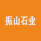 振山石业厂家