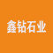 上海鑫钻石业有限公司厂家