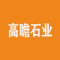高瞻石业厂家