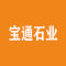 宝通石业公司