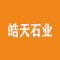 莱州皓天石业有限公司厂家