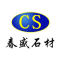 春盛石材有限公司厂家