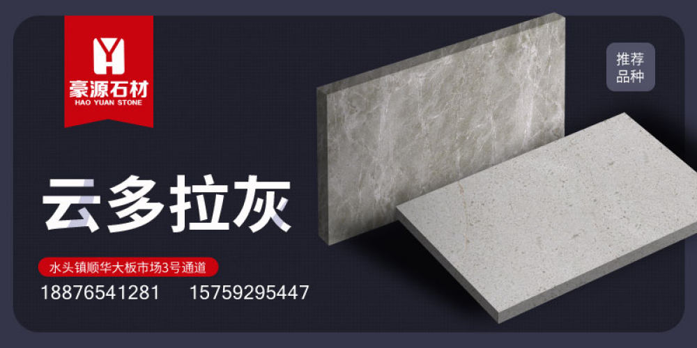 豪源石材