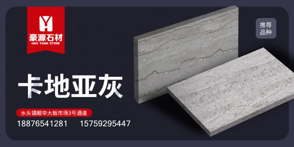 豪源石材