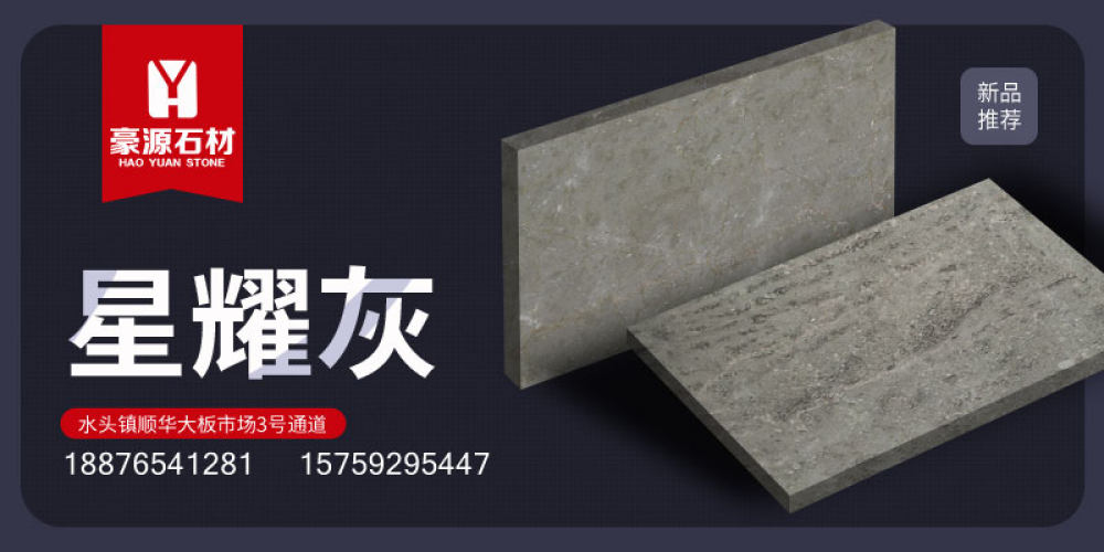 豪源石材